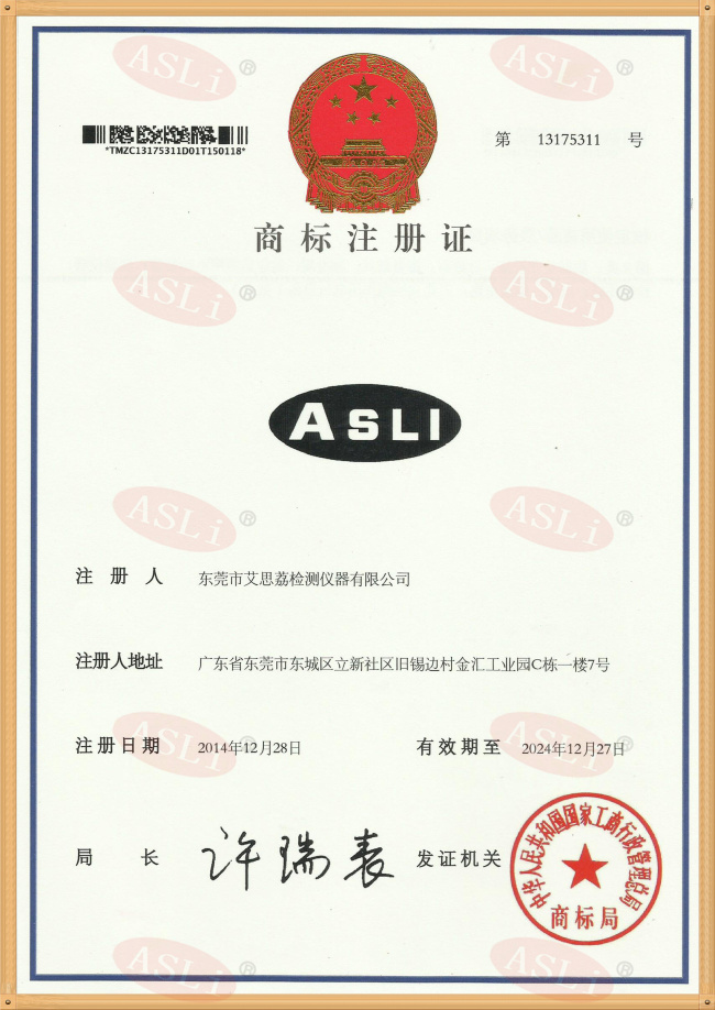 ASLI英文商标证书